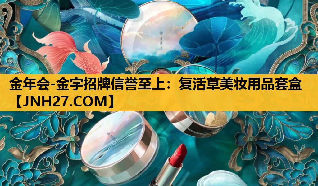 复活草美妆用品套盒