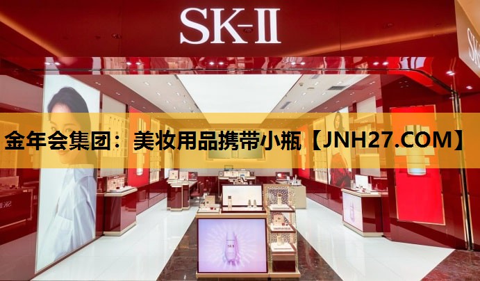 美妆用品携带小瓶