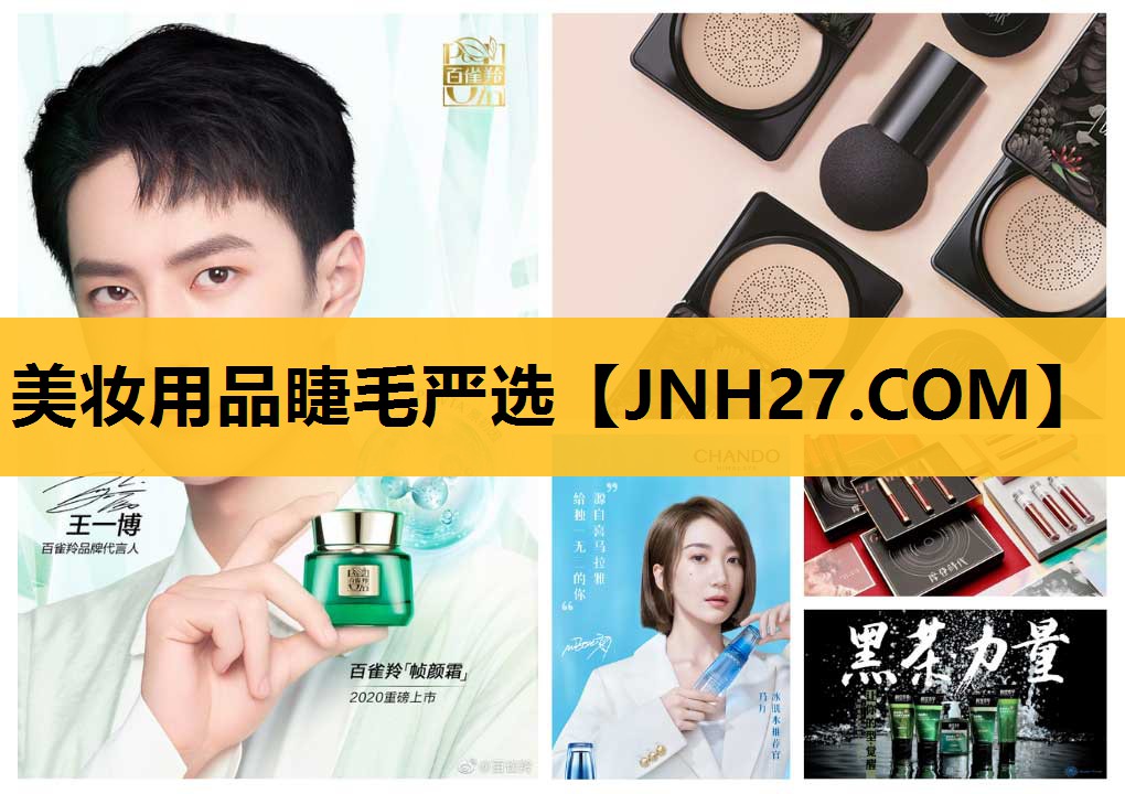 美妆用品睫毛严选