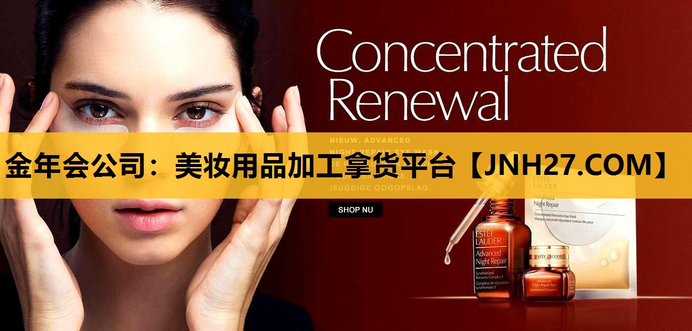 美妆用品加工拿货平台