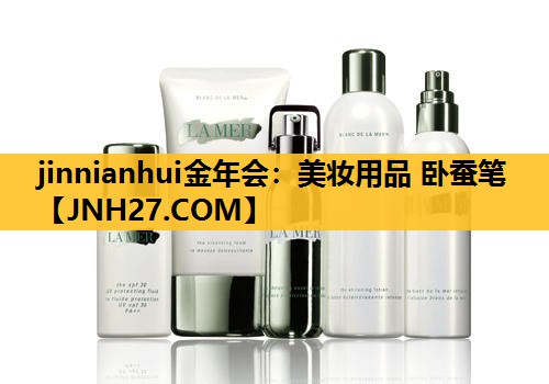 美妆用品 卧蚕笔