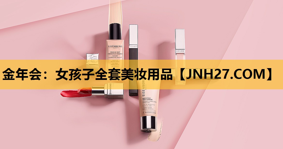 女孩子全套美妆用品