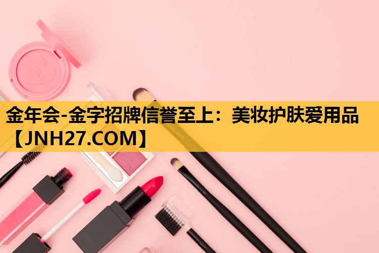 美妆护肤爱用品
