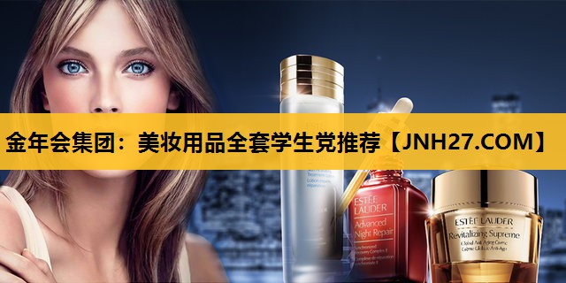 美妆用品全套学生党推荐