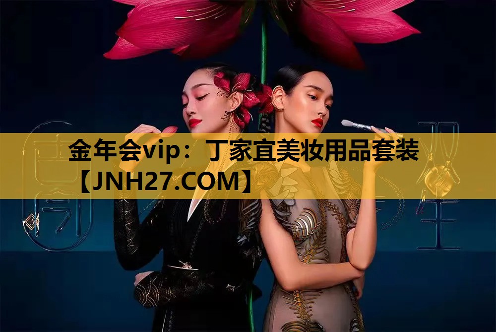丁家宜美妆用品套装