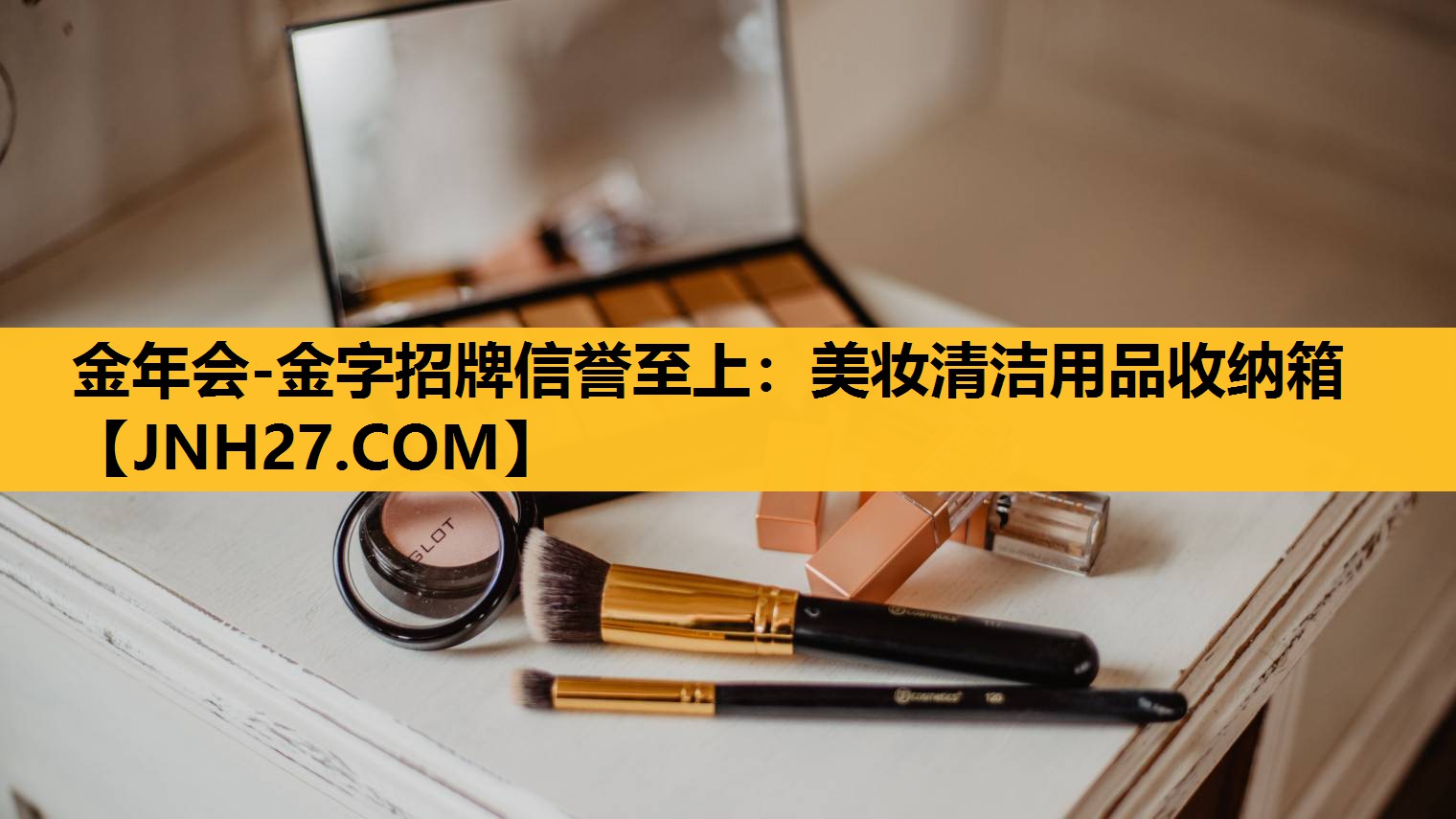 美妆清洁用品收纳箱