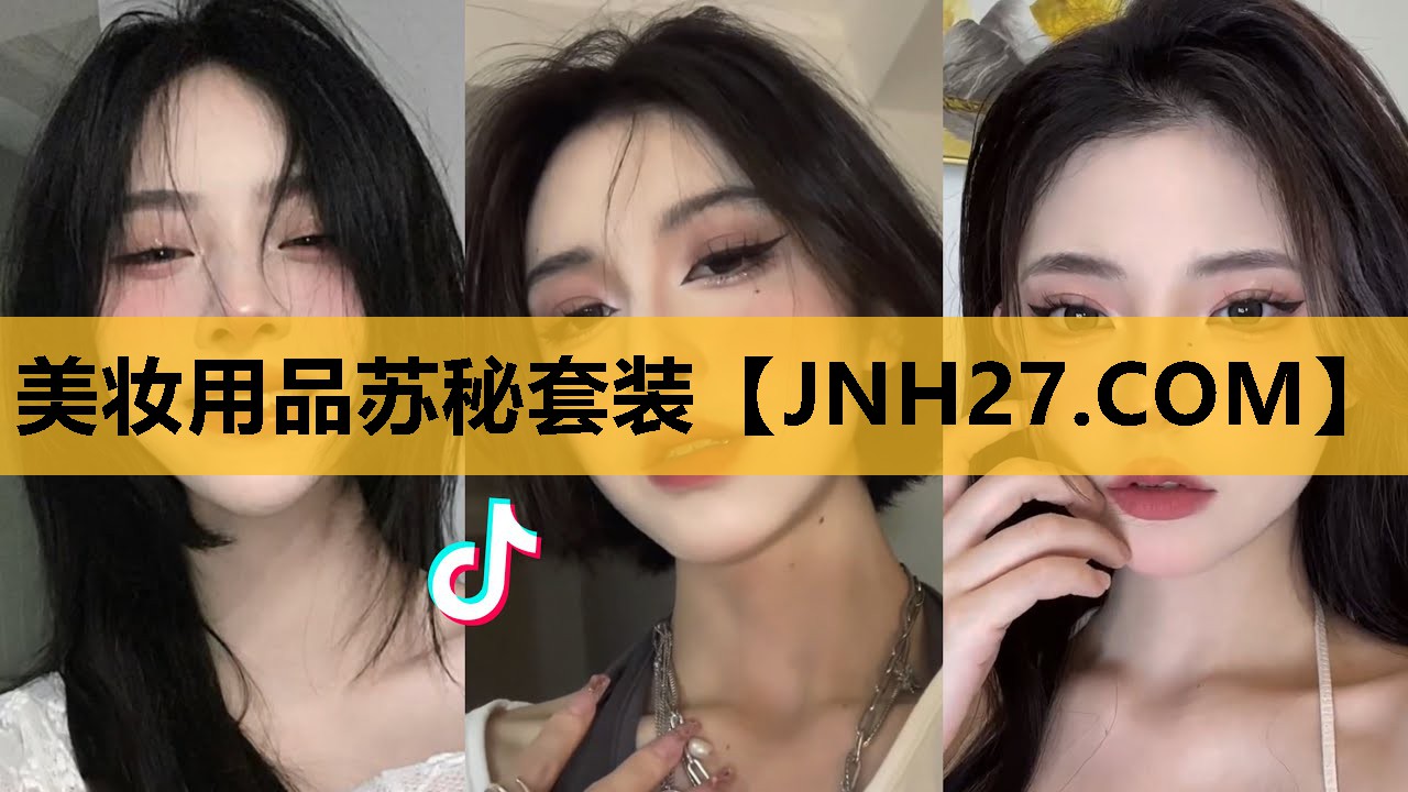 美妆用品苏秘套装