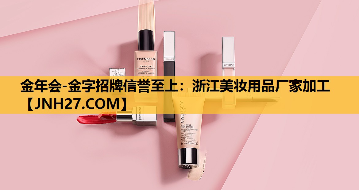 浙江美妆用品厂家加工