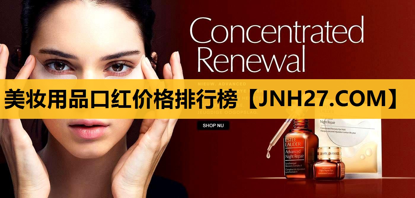 美妆用品口红价格排行榜