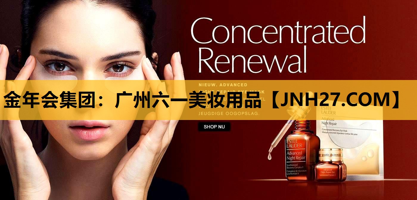 广州六一美妆用品