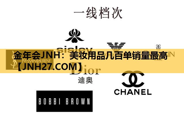 美妆用品几百单销量最高