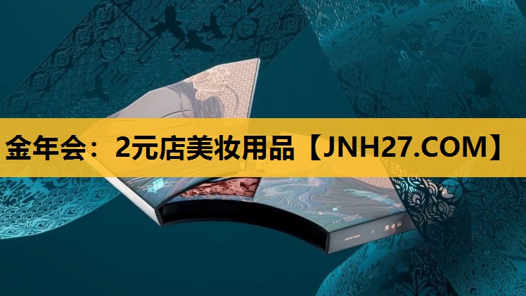 2元店美妆用品