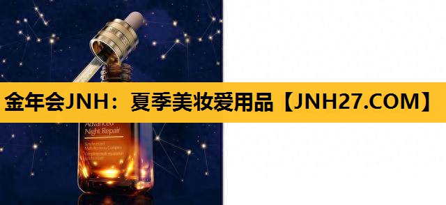 夏季美妆爱用品