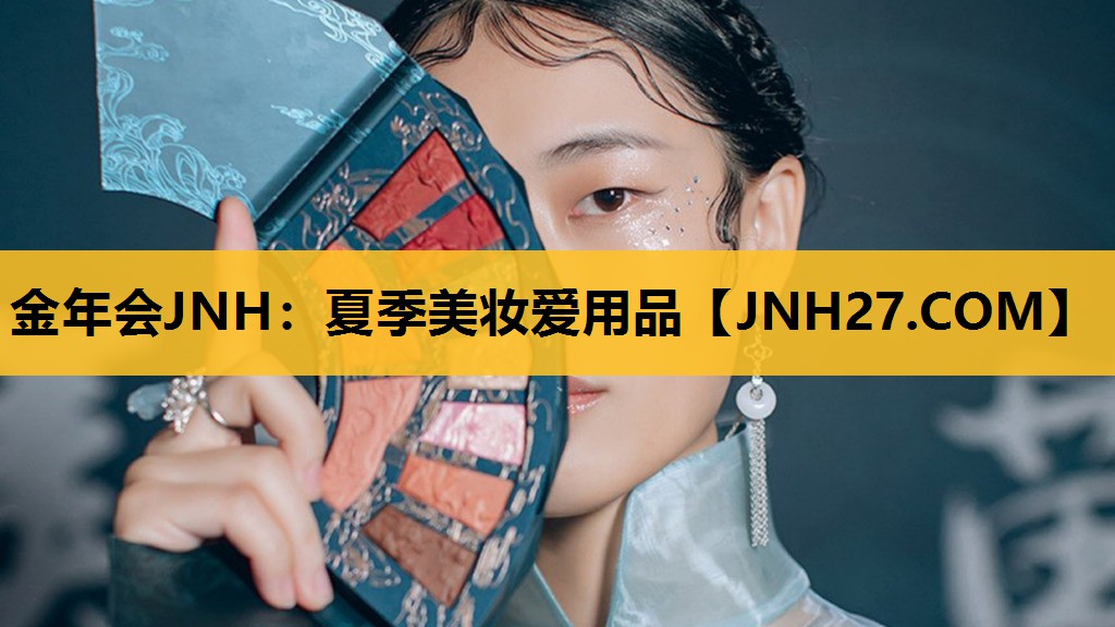 夏季美妆爱用品