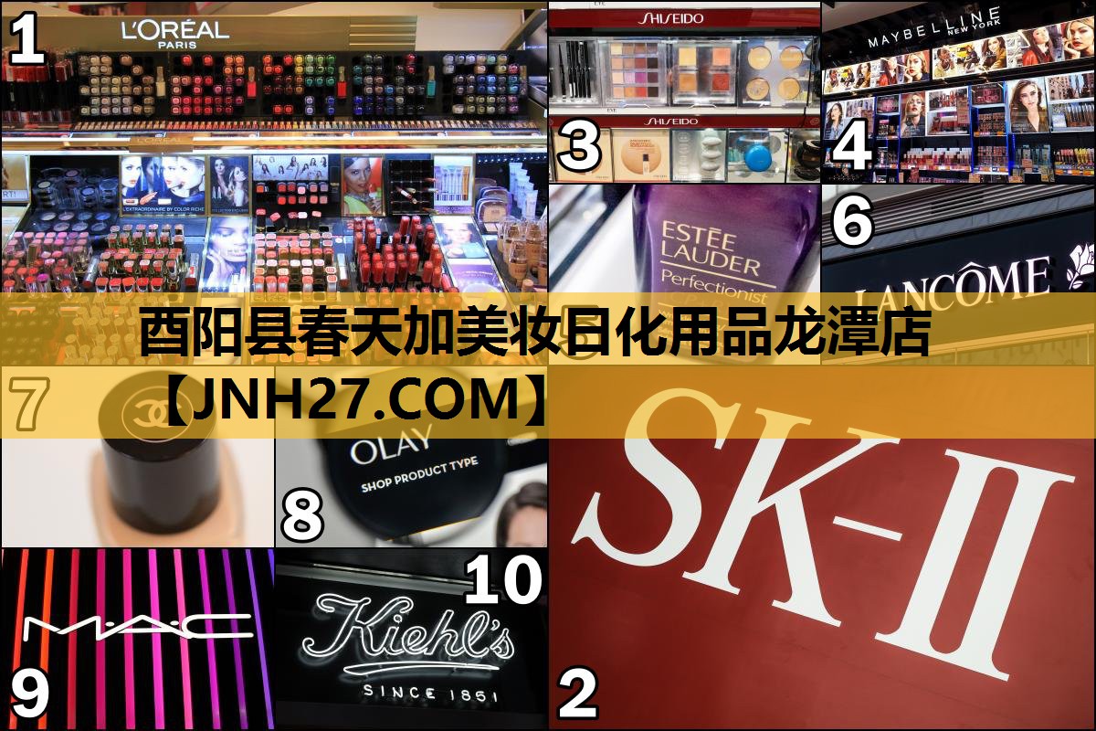酉阳县春天加美妆日化用品龙潭店