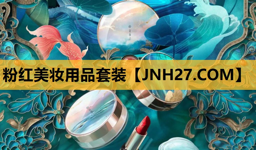 粉红美妆用品套装