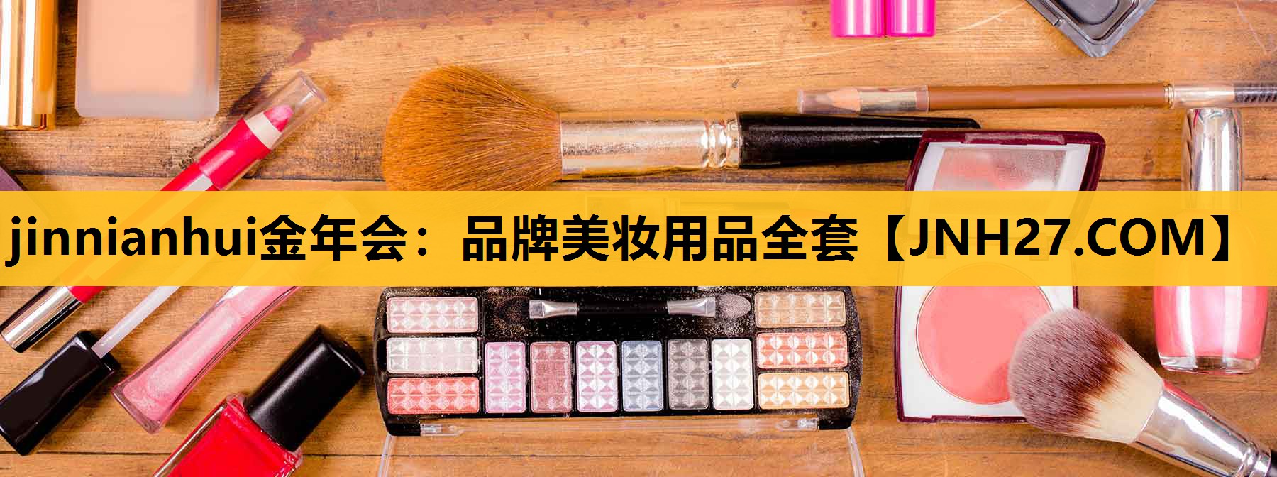 品牌美妆用品全套