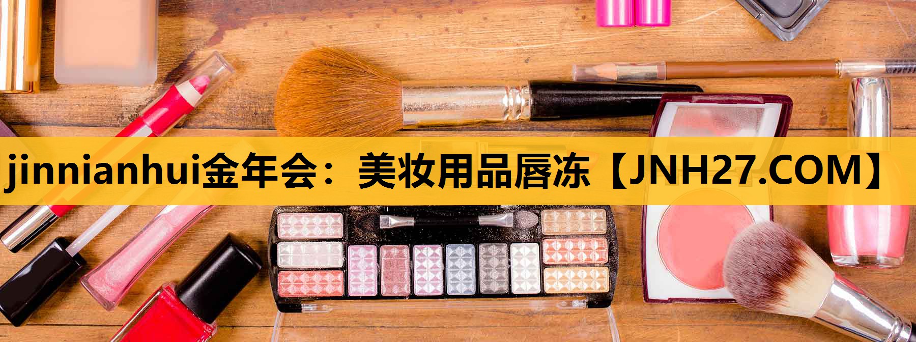 美妆用品唇冻