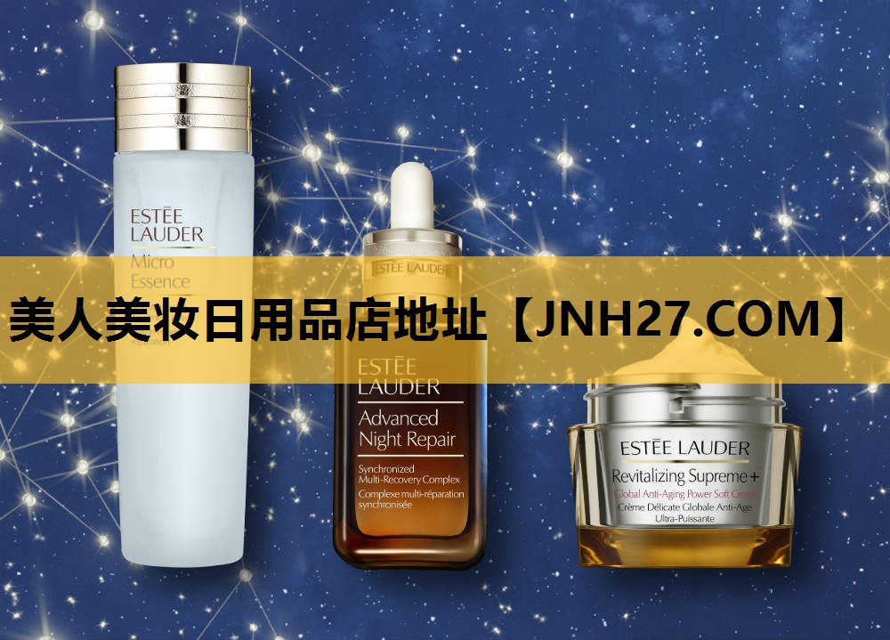 美人美妆日用品店地址