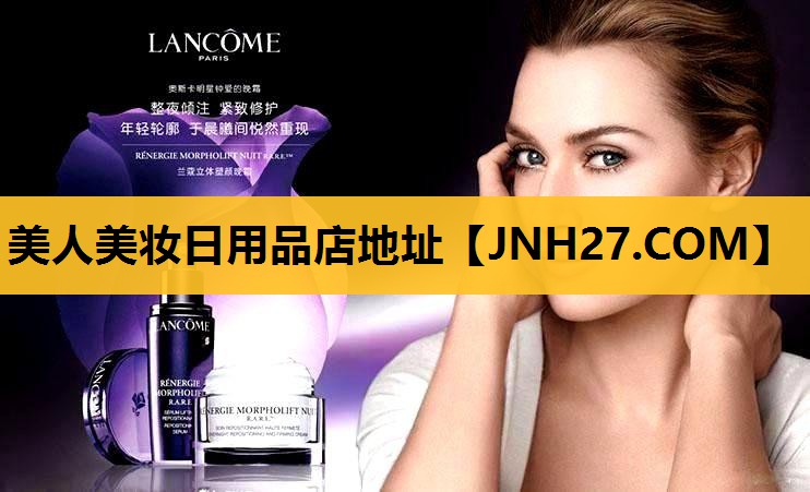 美人美妆日用品店地址