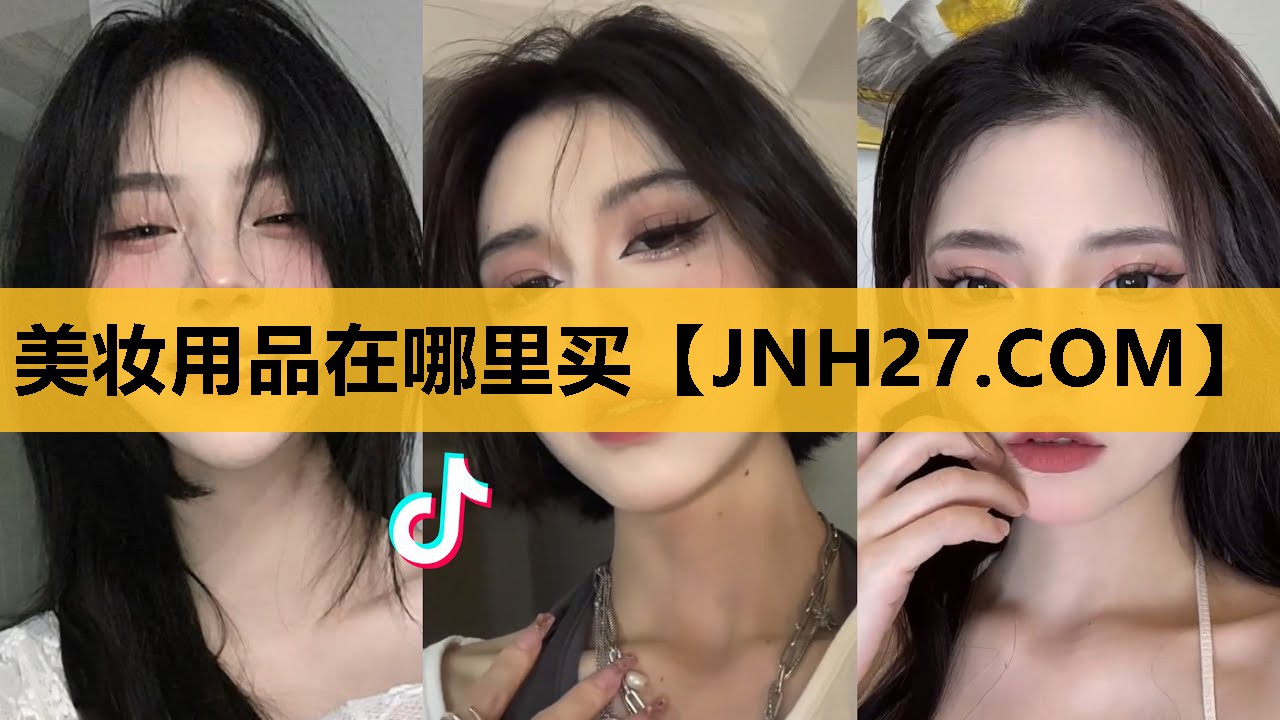 美妆用品在哪里买