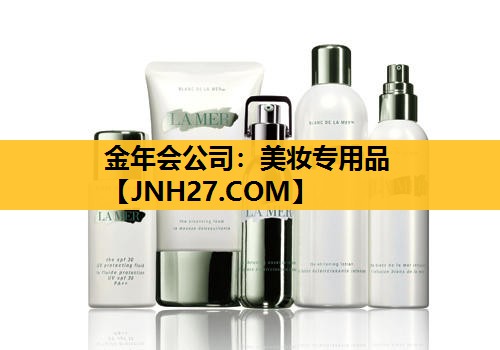 美妆专用品