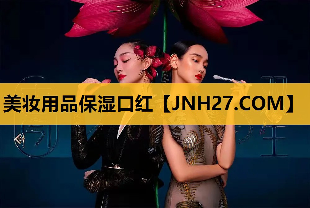 美妆用品保湿口红