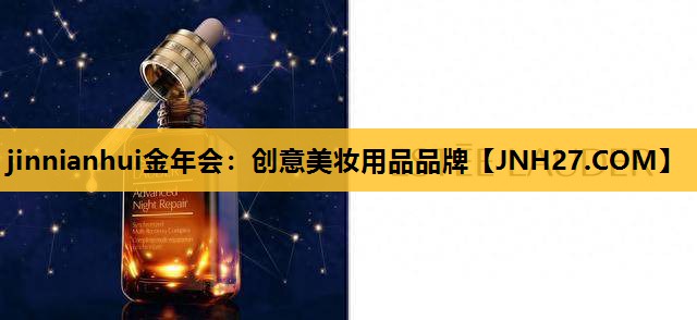 创意美妆用品品牌