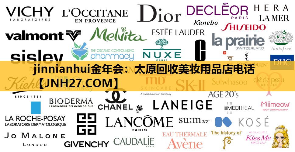 太原回收美妆用品店电话