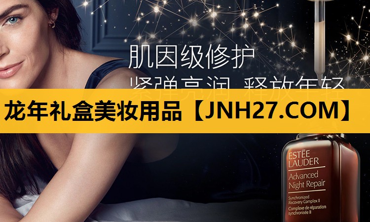 龙年礼盒美妆用品