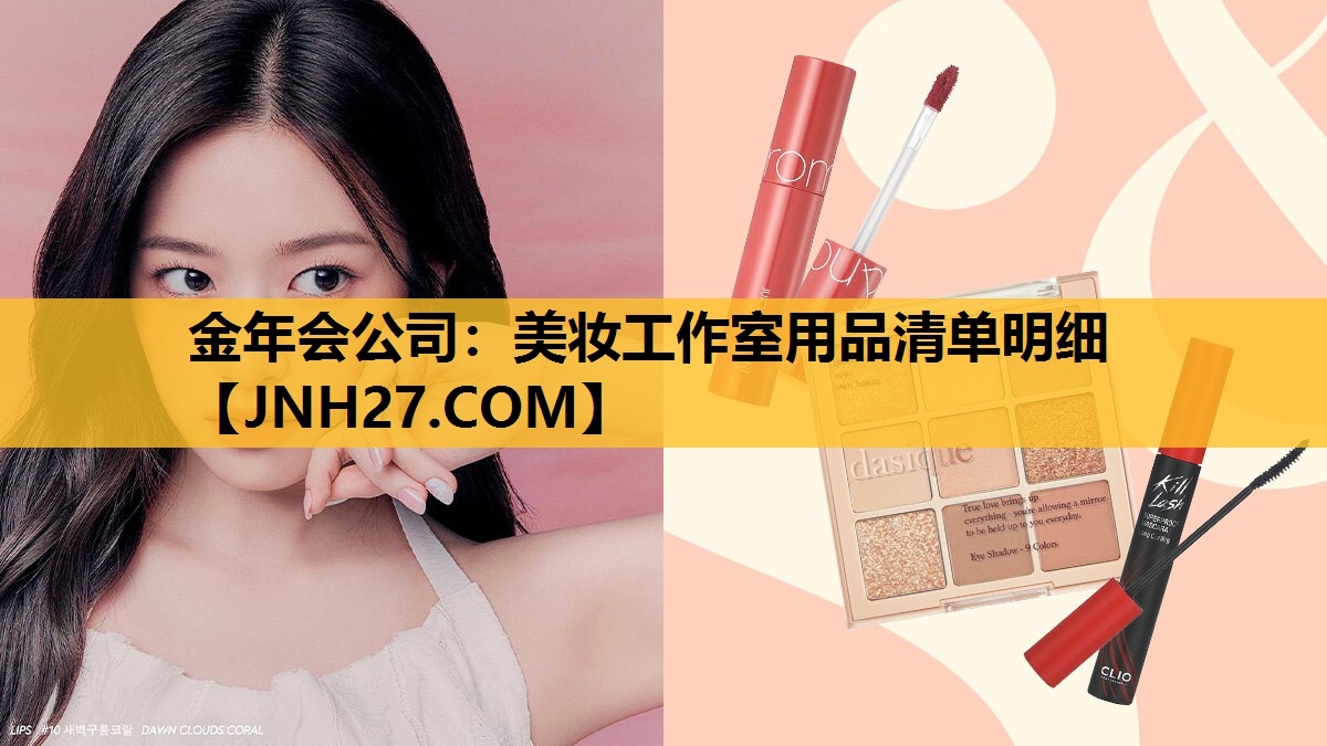 美妆工作室用品清单明细