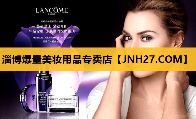 淄博爆量美妆用品专卖店