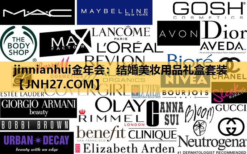 结婚美妆用品礼盒套装