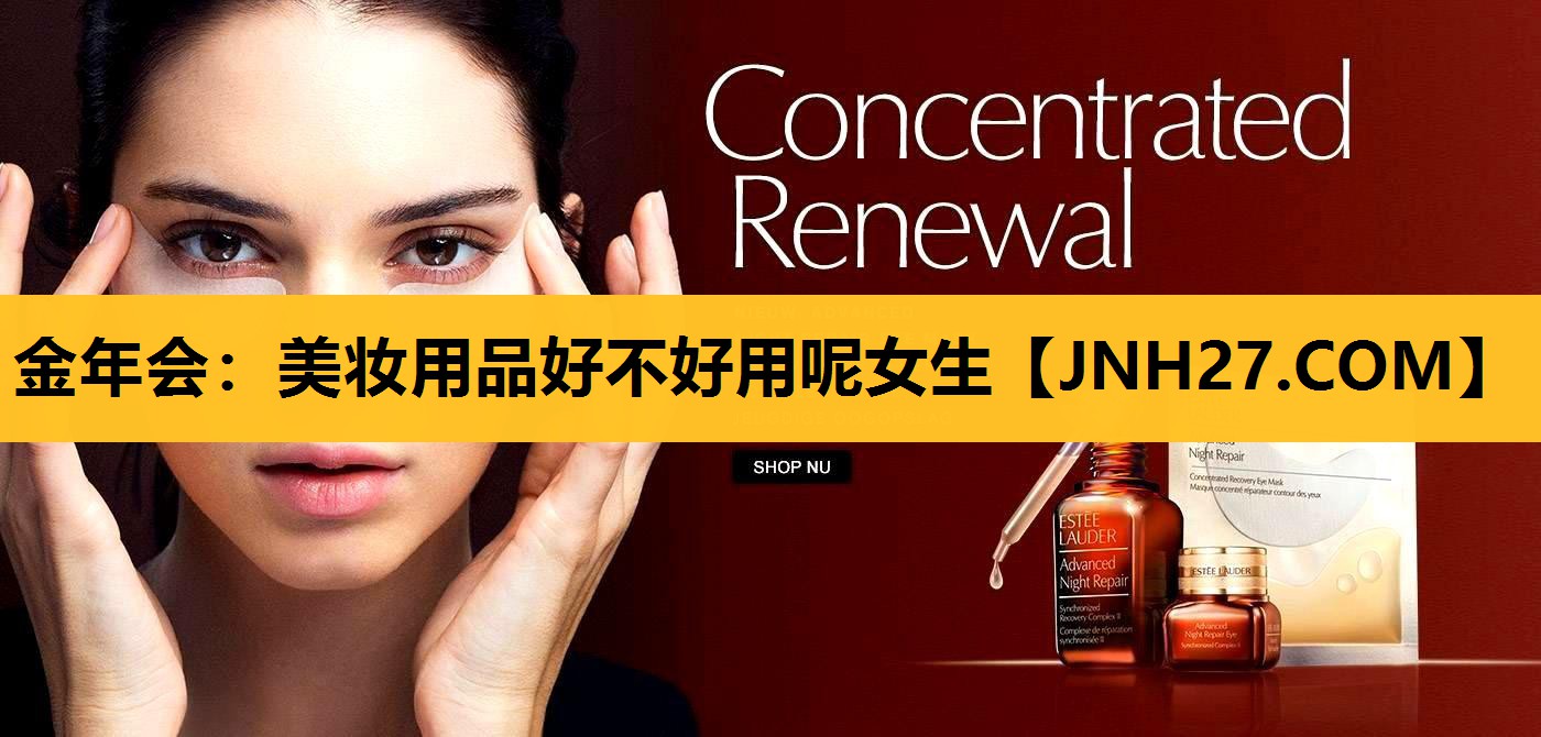 美妆用品好不好用呢女生